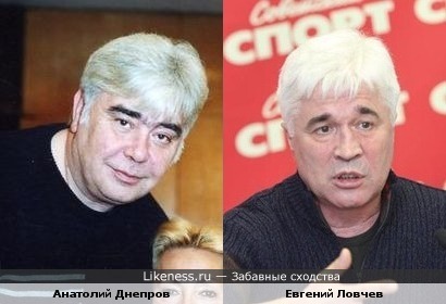 Анатолий Днепров и Евгений Ловчев