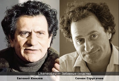 Евгений Князев и Семён Стругачев