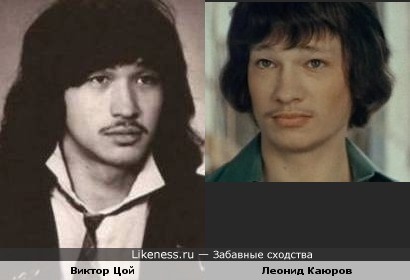 Виктор Цой и Леонид Каюров