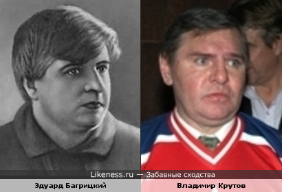 Эдуард Багрицкий и Владимир Крутов