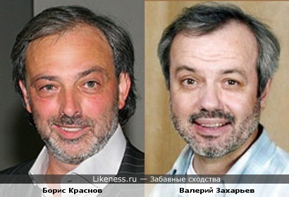 Борис Краснов и Валерий Захарьев