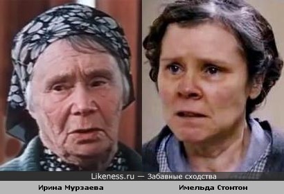 Ирина Мурзаева и Имельда Стонтон