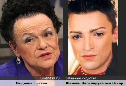 Людмила Зыкина и Шамиль Малкандуев