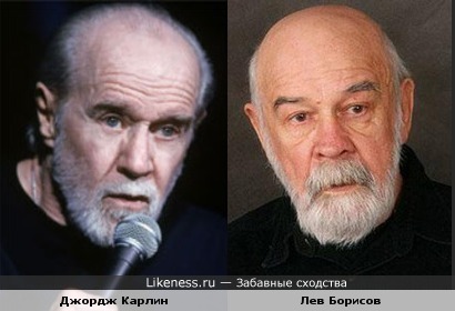 Джордж Карлин и Лев Борисов