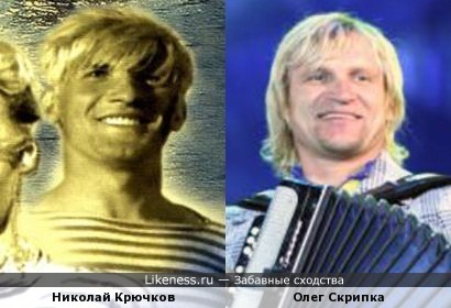 Николай Крючков - Олег Скрипка