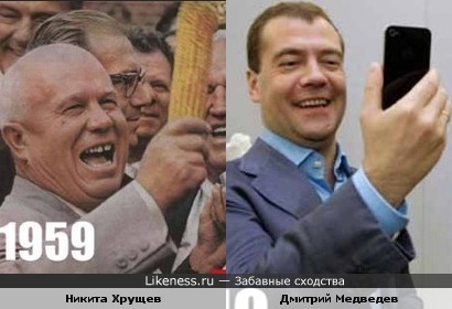 Инновации Медведева и Хрущева похожи