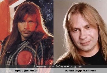 Александр Манякин(гр.Ария)похож на Брюса Диккинсона(Iron Maiden)