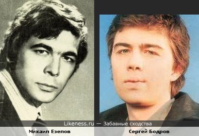 Михаил Езепов и Сергей Бодров