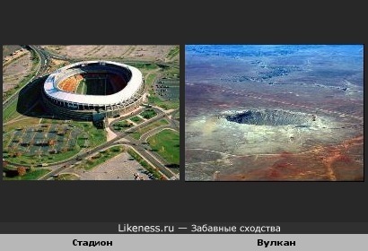 Стадион похож на вулкан