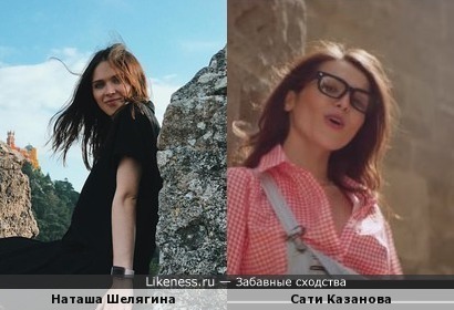 Сати Казанова в очках очень похожа на Наташу Шелягину из Розетки.УА