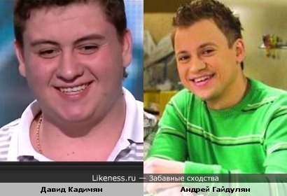 Участник Х-фактор(Украина)Давид Кадимян похож на Сашу из Универа