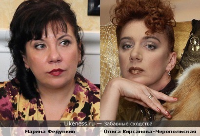 Марина Федункив и Ольга Кирсанова-Миропольская