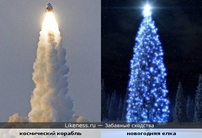 Взлет космического корабля напоминает новогоднюю елку