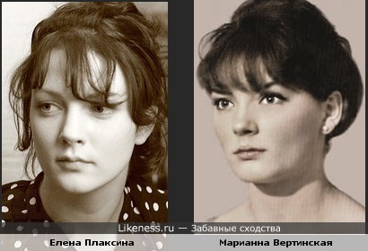 Елена Плаксина похожа на Марианну Вертинскую