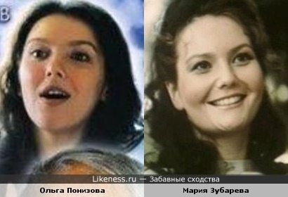 Ольга Понизова похожа на Марию Зубареву