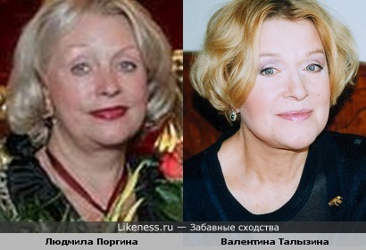 Людмила Поргина и Валентина Талызина