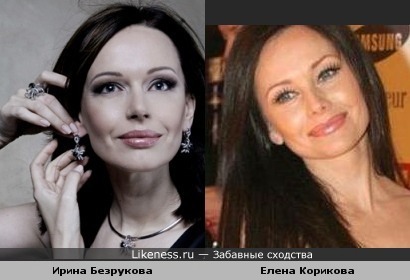 Ирина Безрукова и Елена Корикова