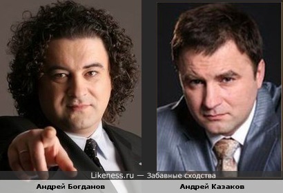 Андрей Казаков и Андрей Богданов