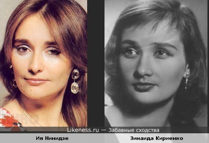 Ия Нинидзе и Зинаида Кириенко