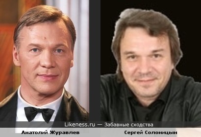Анатолий Журавлев и Сергей Солоницын