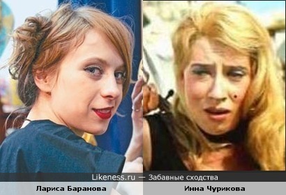Лариса Баранова и Инна Чурикова