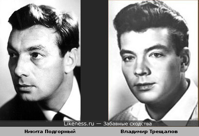 Никита Подгорный и Владимир Трещалов