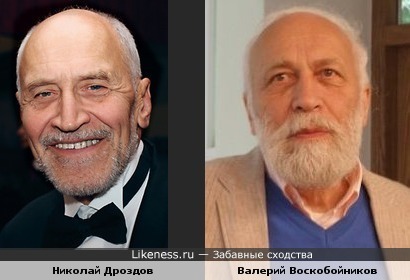 Николай Дроздов и Валерий Воскобойников
