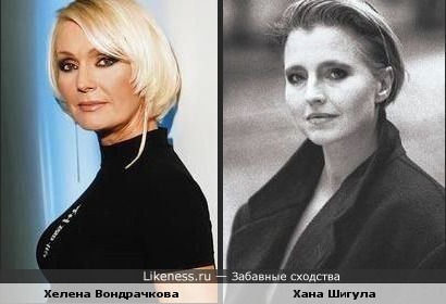 Хелена Вондрачкова и Хана Шигула