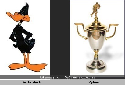 Duffy-duck и Кубок
