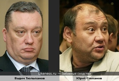 Вадим Тюльпанов и Юрий Степанов