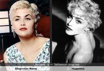 Шерилин Фенн и Мадонна