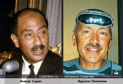 Анвар Садат и Нурали Латыпов