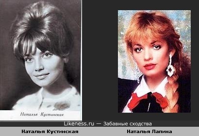 Наталья Кустинская и Наталья Лапина