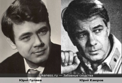 Юрий Гуляев и Юрий Каюров