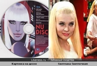 Картинка на диске и Светлана Светличная