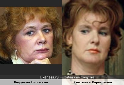 Людмила Нильская и Светлана Харитонова