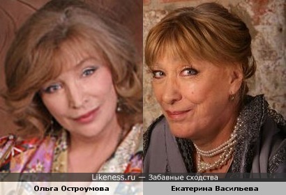 Ольга Остроумова и Екатерина Васильева