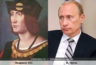 Людовик XII (художник Жан Перреаль) и B. Путин