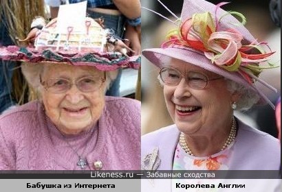 Бабушка из Интернета и Королева Англии