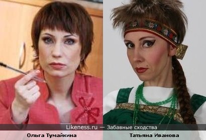 Ольга Тумайкина и Татьяна Иванова