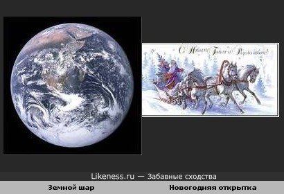Земной шар и Новогодняя открытка