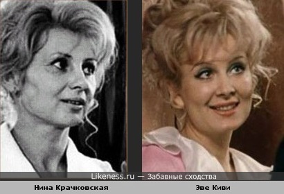 Нина Крачковская и Эве Киви