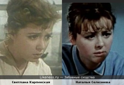 Светлана Карпинская и Наталья Селезнева
