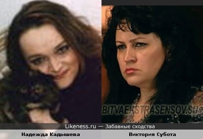 Надежда Кадышева и Виктория Субота