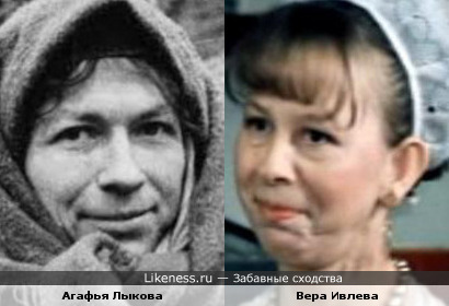 Агафья Лыкова и Вера Ивлева