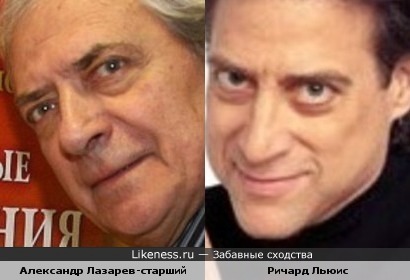 Александр Лазарев-старший и Ричард Льюис