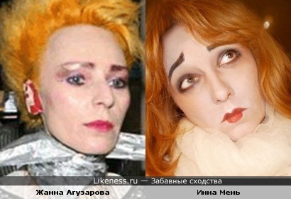 Жанна Агузарова и Инна Мень