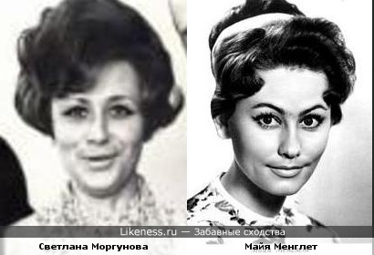 Светлана Моргунова и Майя Менглет