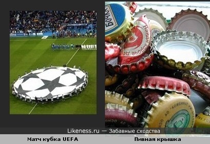 Матч кубка UEFA и Пивная крышка