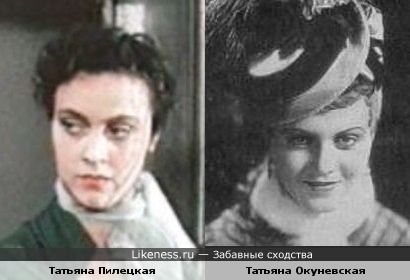 Татьяна Пилецкая и Татьяна Окуневская